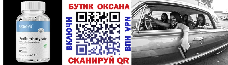 БУТИРАТ оксана  дарнет шоп  Волгоград 