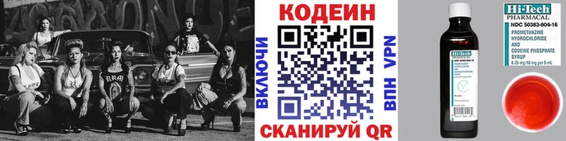 Кодеин напиток Lean (лин)  Волгоград 